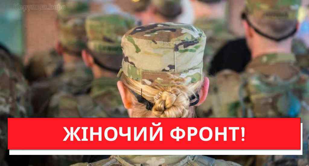 Жіночий фронт! 100 тисяч українок на війну: Зеленський таки підпише? Шокуюче рішення — українці, увага!