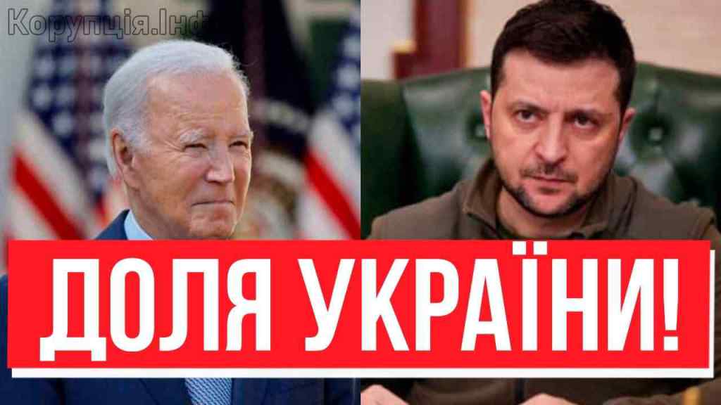 ЕКСТРЕНО! Шокуючий ранок – БАЙДЕН УВІРВАВСЯ: врятувати Україну негайно! Де поставки? Доля України!