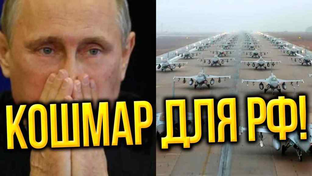 НАЛІТ З ТИСЯЧІ F-16! Страшний сон Кремля: вони вже в небі – вся РФ палатме заревом! Ой, що готується!