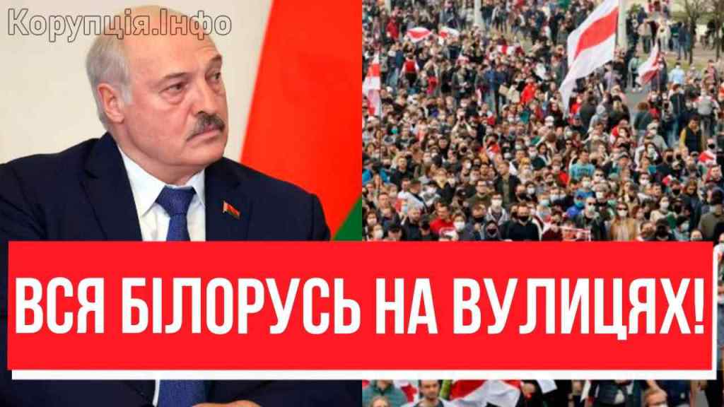 ЛУКАШЕНКО НАКИВАВ П’ЯТАМИ?! Режим впав: ВСЯ БІЛОРУСЬ НА ВУЛИЦЯХ – свободу від РФ! Путін розлючений – вперше з 2020!