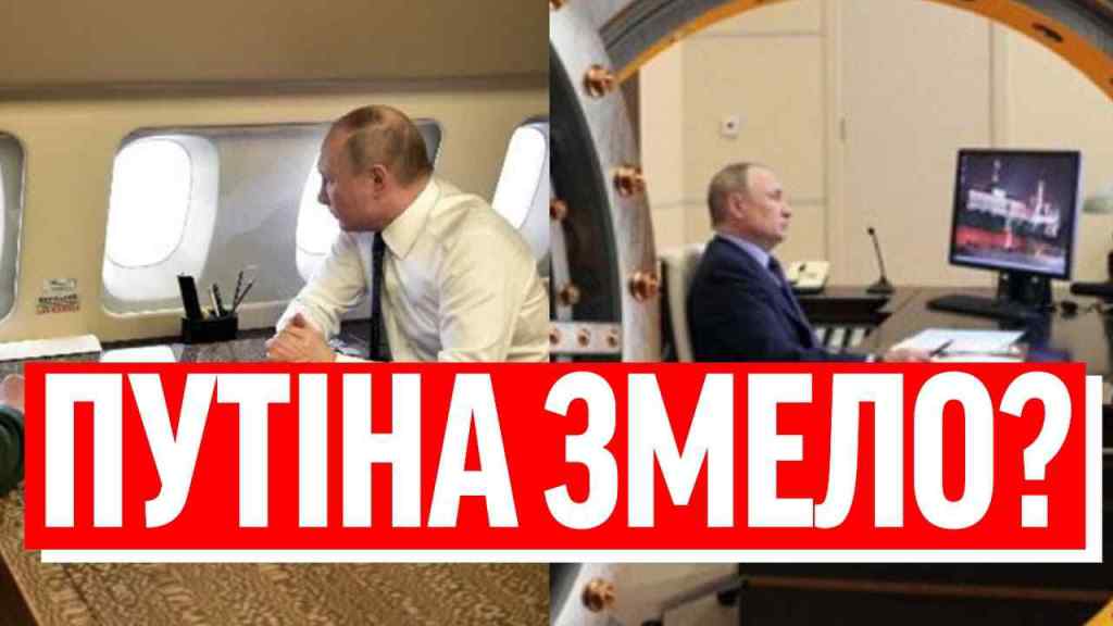 2 хвилини тому! БОРТ ПУТІНА ЗЛЕТІВ? Евакуація з Москви – “Код красный!”. Росіяни, давайте самі!