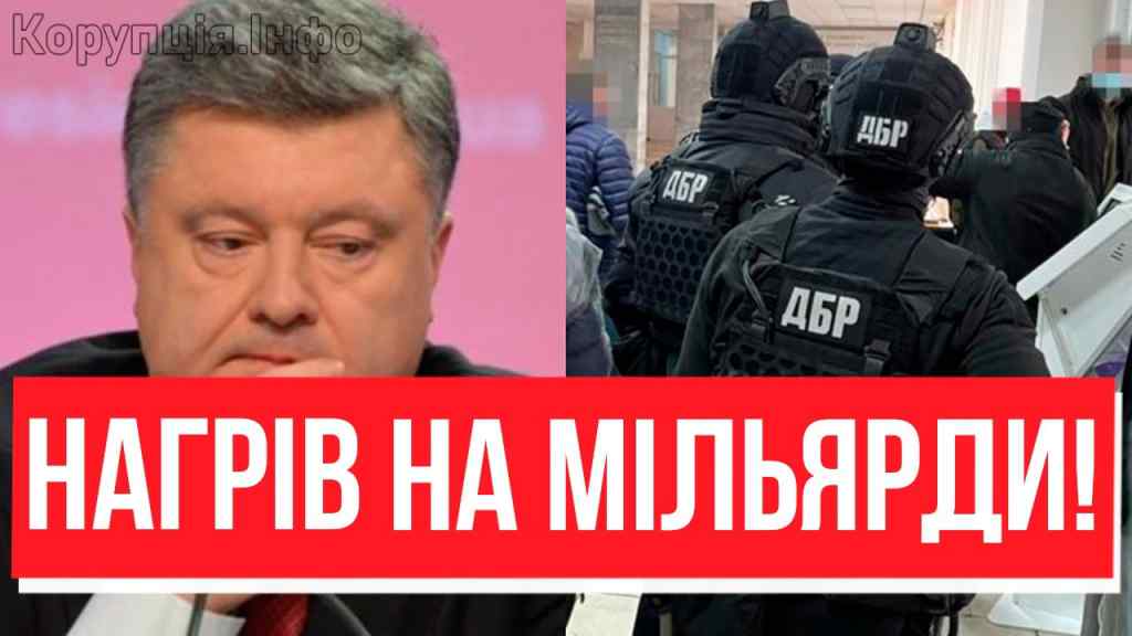 ПОВІСТКУ ПРЕЗИДЕНТУ! Порошенко, ти дострибався: УЖЕ В СУДІ – розкрилось СТРАШНЕ! Нагрів на мільярди – Україна в шоці!