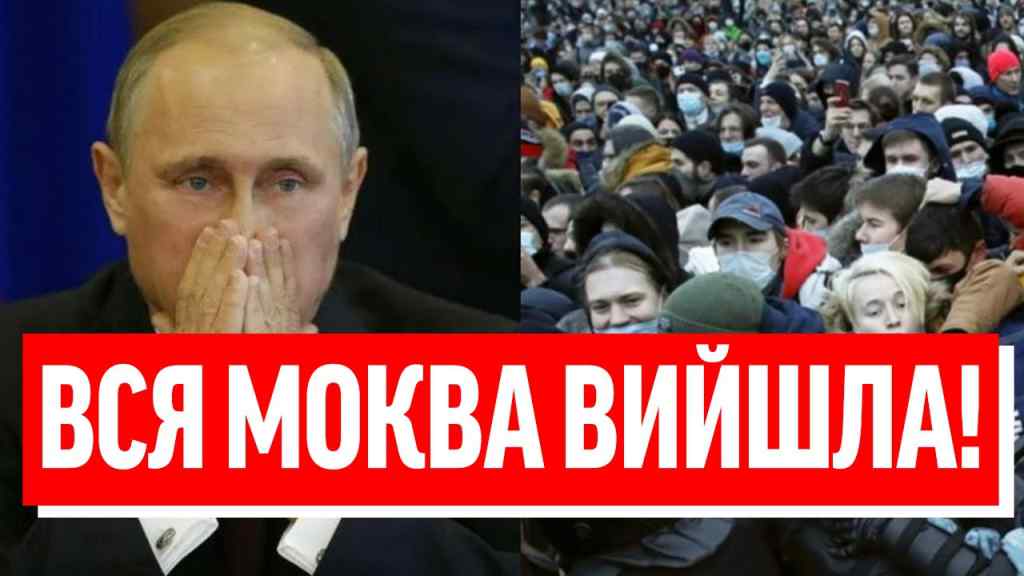 Диктатор обісц*вся – РФ НА ВУЛИЦЯХ! Просто в серці Москви: народ допекло – та їх тисячі, ЗНЕСТИ!