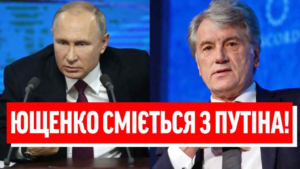 Ющенко зареготав: РОЗВАЛ РФ! Регіони на вихід: Путін, тебе ПРИХЛОПНУТЬ! Кремль в паніці — ЦЕ НЕ ЗУПИНИТИ!
