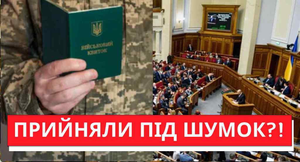 ПРИЙНЯЛИ ПІД ШУМОК?! Скандальна мобілізація: ЗАКОН У ЗЕЛЕНСЬКОГО – президент очманів! Нардепи, ви гоните?!