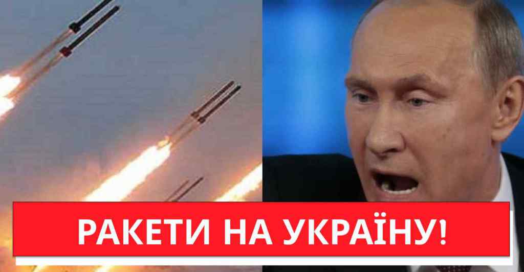 ТЕРМІНОВО-24 лютого! Дика атака – Путін волає як не в собі: РАКЕТИ НА УКРАЇНУ! Тримаємось – ППО відпрацює!