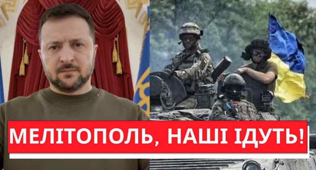 МЕЛІТОПОЛЬ, НАШІ ІДУТЬ! Звільнення міста: Зеленського підняли посеред ночі — екстрена новина, фронт аж кишить!