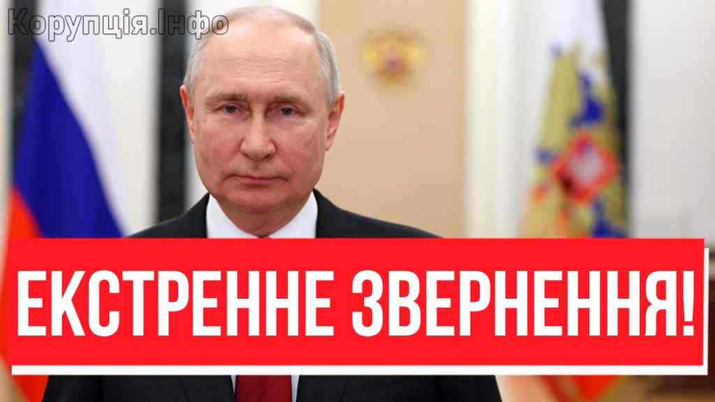 ЗАКАНЧИВАЮ СВО, ВЫВОДИМ ВОЙСКА! Екстрене звернення Путіна: Зеленський, я лечу – кінець війни?!