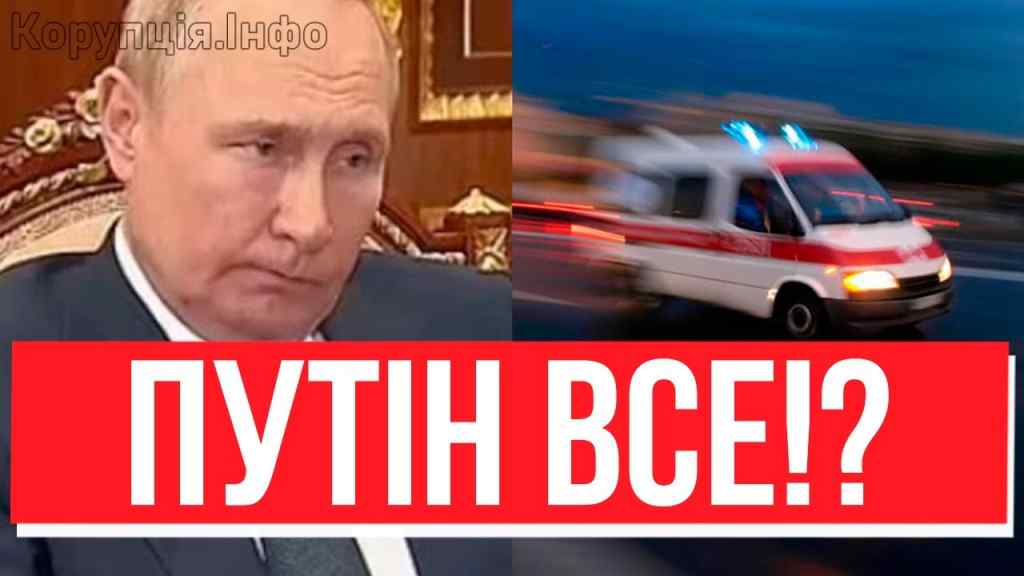 5 швидких в Кремль! Серце не витримало: Путін на нитці, лікарі вже не врятують – страшна хвороба!