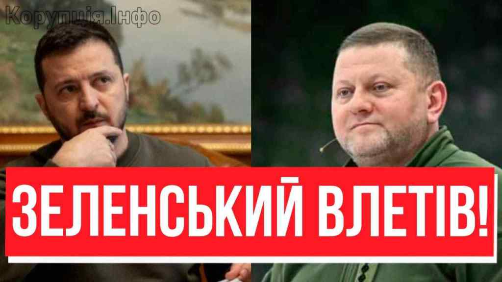 ЗАЛУЖНИЙ, СЛУХАЙ СЮДИ! Зеленський влетів: ВІДСТАВКИ ПОСИПАЛИСЬ — вся країна в шоці, керівництво похололо!