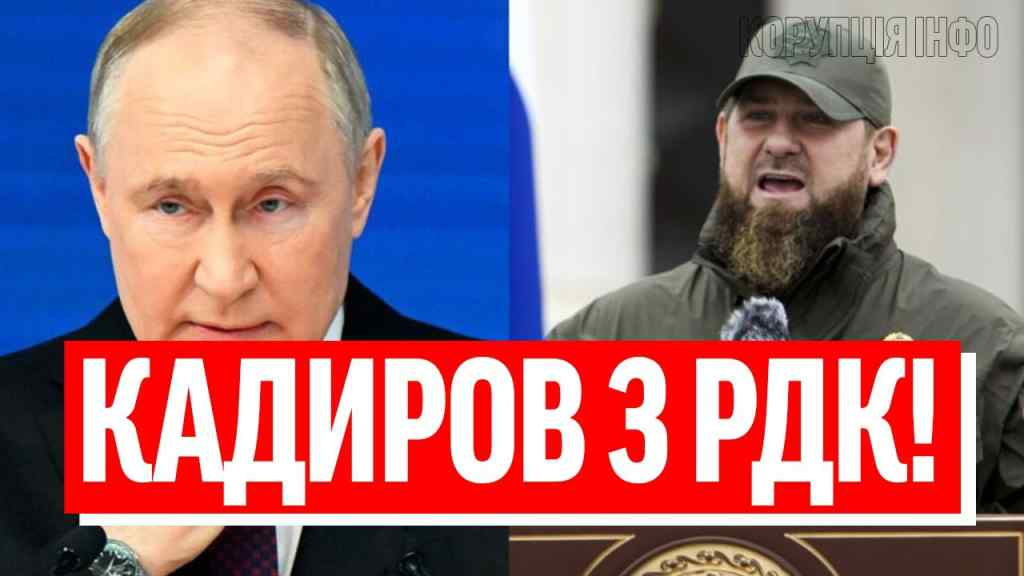 Кадиров зрадив: офіційно! ЧЕЧНЯ ЛІКВІДОВУЄ РЕЖИМ: Путін застиг від здивування – це помста, ніж в спину Кремлю?