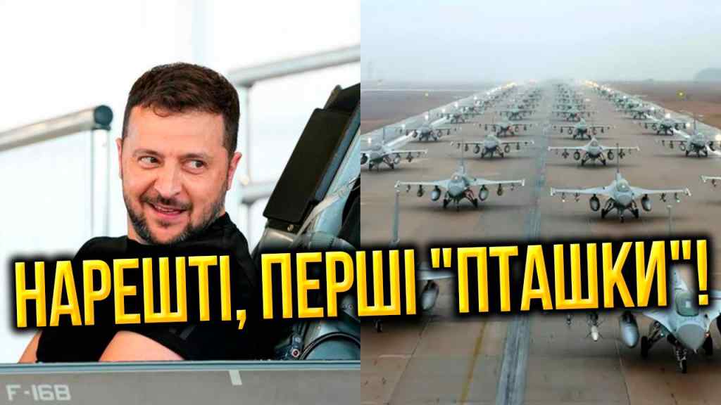 Бачили? F-16 в небі – Україно, кінець терору: бойовий виліт. В НАТО відвисла щелепа, ура-ура!