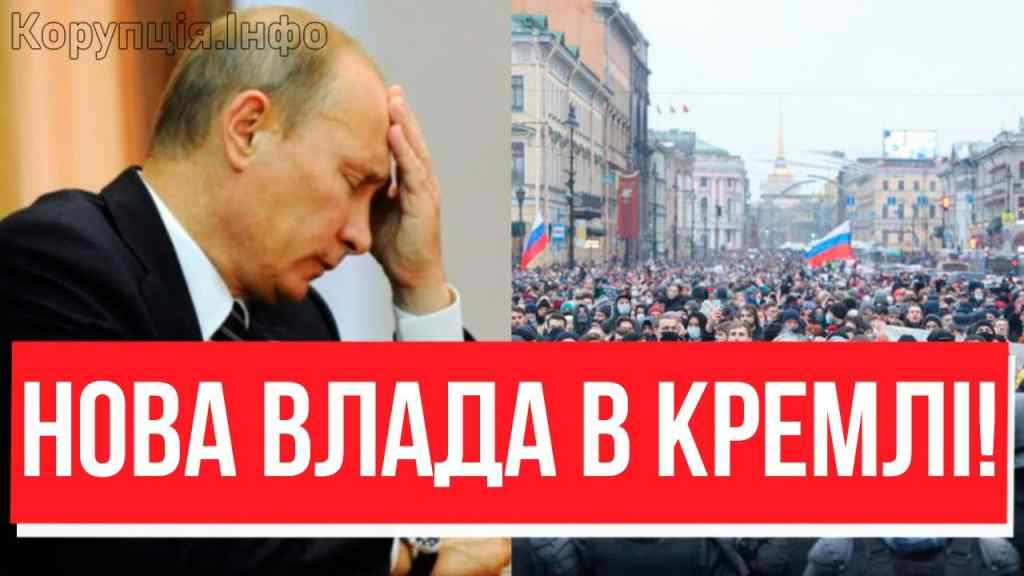 Останнє слово, диктаторе! ЕЛІТИ ЗНОСЯТЬ ПУТІНА: переділ сил в Кремлі — переворот в розпалі, беруть владу в руки!