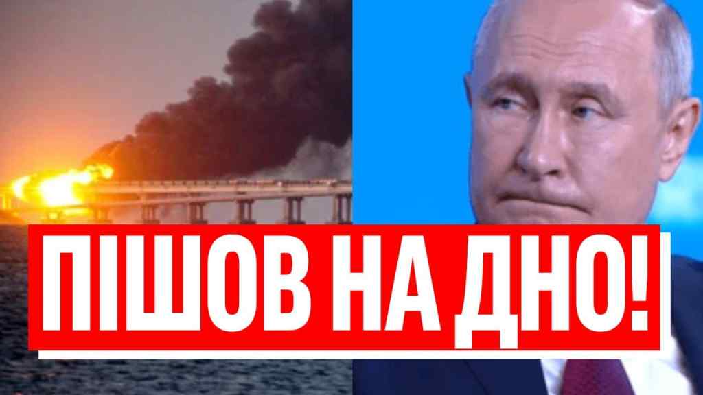 2 хвилини тому?! МІСТ, ГУДБАЙ: ЗСУ вжарили – разом з флотом! Путін схопився за серце -перелом війни!