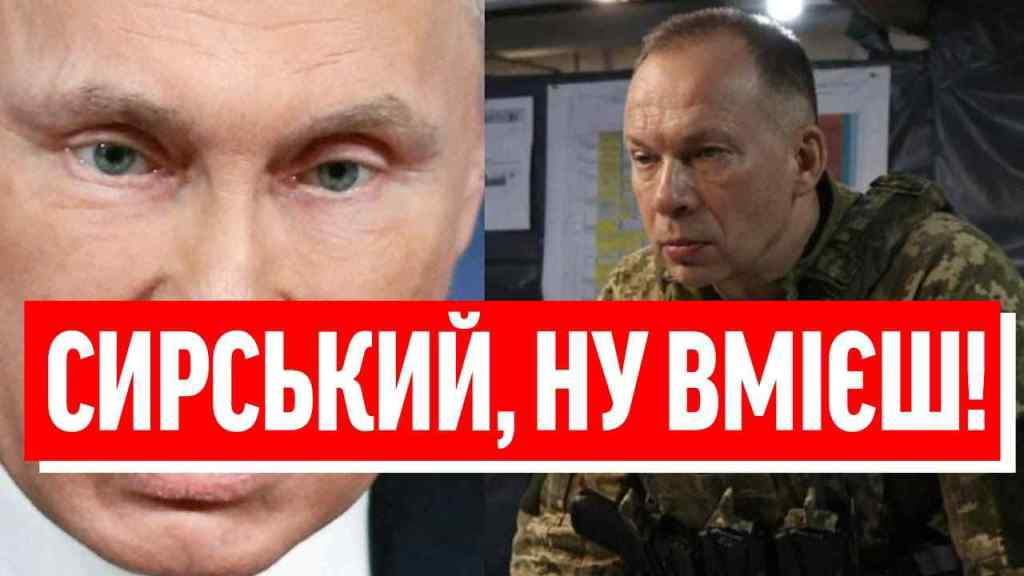 ОН обламал наши зубы! Сирський, красава: визнав сам Путін-ЗСУ не стримують посмішки: розгром ворога!