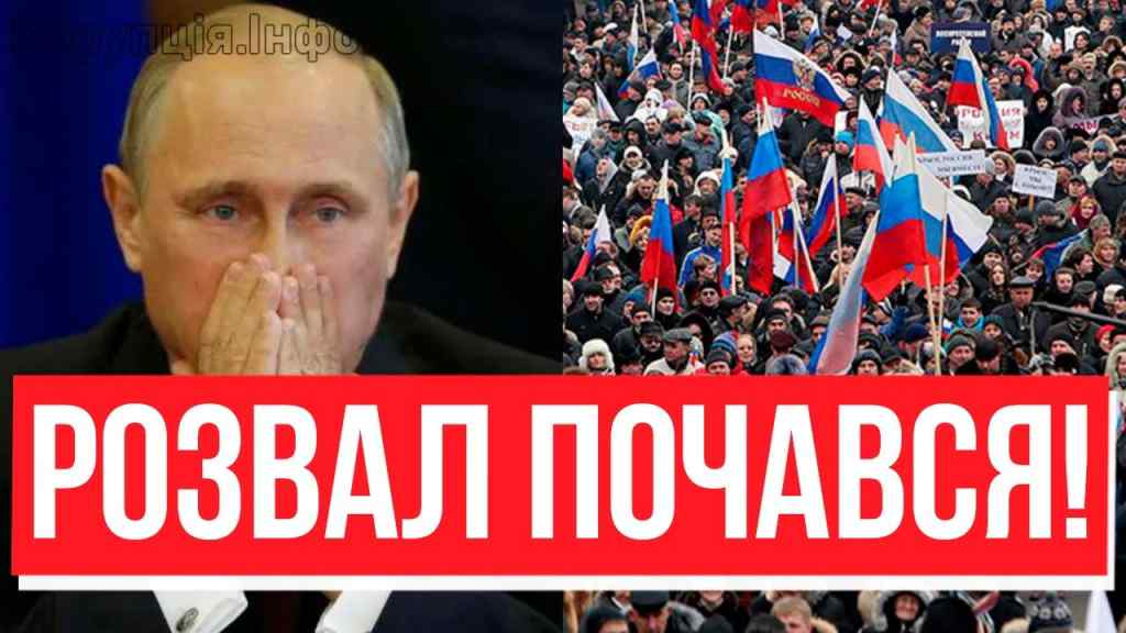 Почалось! МАСОВИЙ БУНТ РФ: Путін побачив і впав – ЗНЕСТИ ДИКТАТОРА! Регіони на вихід, це революція!