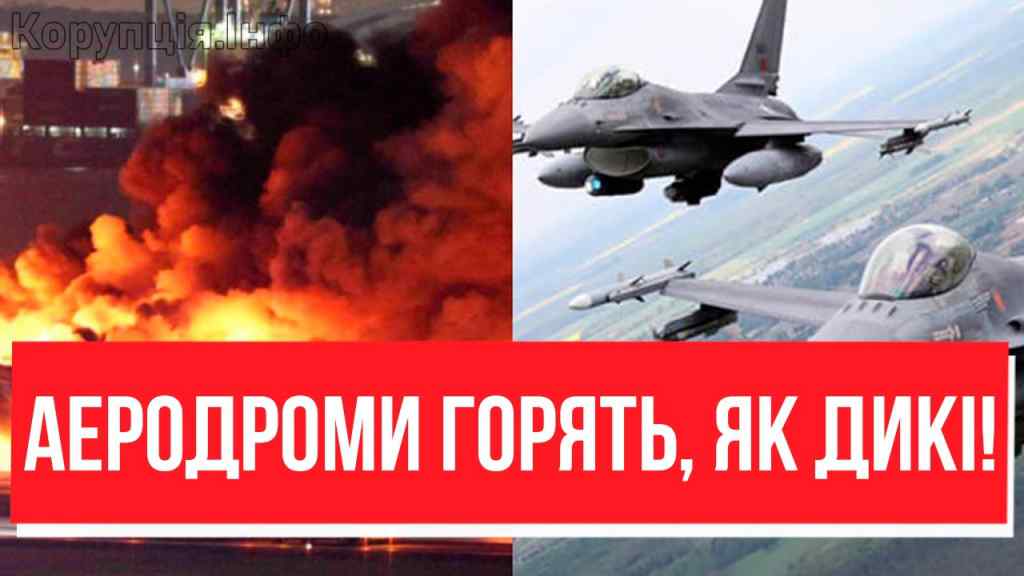 Вперше! F-16 ЗІРВАЛИСЬ: від Байкалу до Москви – ВСІ аеродроми махом, дикий та гарячий наліт наших – ото жахнули!