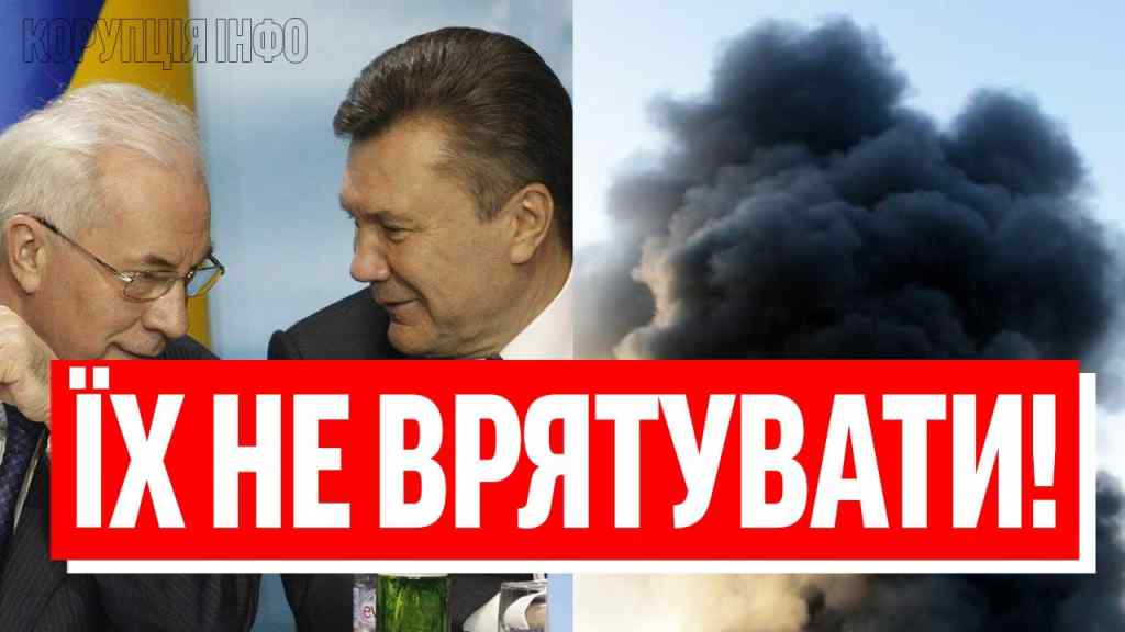 Янукович, Азаров – ГУДБАЙ! Прямо в Москві: ліквідація зрадників – СБУ, та це шок! Путін не врятував!