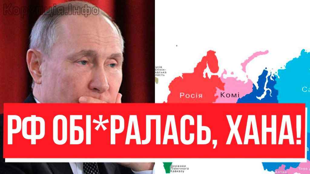 Нова карта?! Путін схопився за серце: РЕГІОНИ РФ НА ДРУЗКИ – ЗСУ крошать все. Розвал почався!