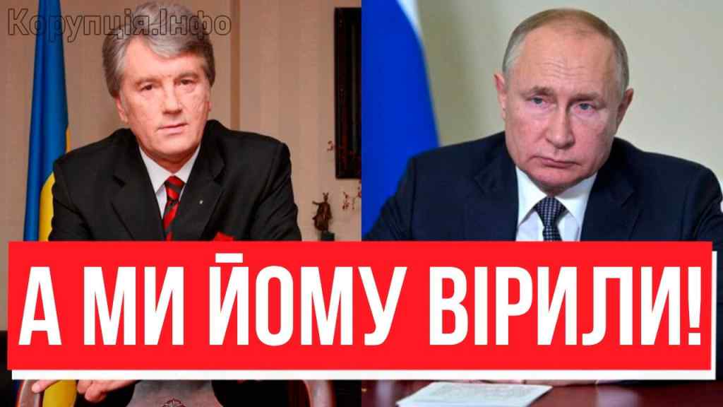 Ющенко злив Україну? Таємний пакт з Путіним: про це не знав ніхто–страшна правда, третього викрили?