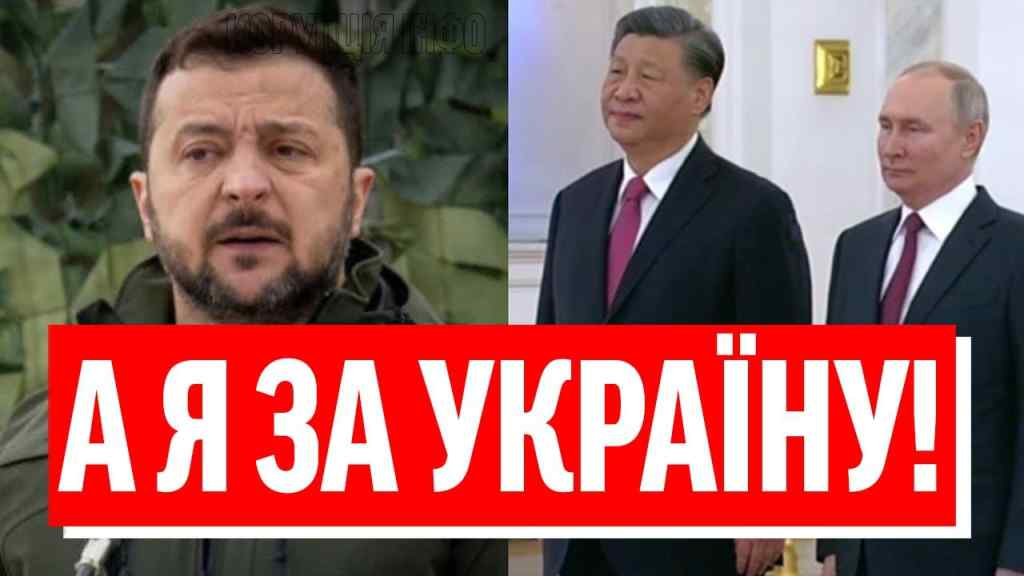 ПУТІН, ТИ ПРОДУВ! Зеленський очманів: НАРЕШТІ МИР – Китай за Україну, диктатор кусає лікті – ого!