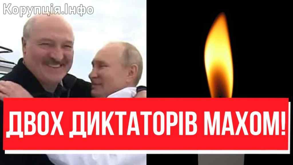 Вийшли з Кремля І КІНЕЦЬ?! Лукашенко і Путін махом: ЛІКВІДАЦІЯ ДИКТАТОРІВ – трусить всю Москву!