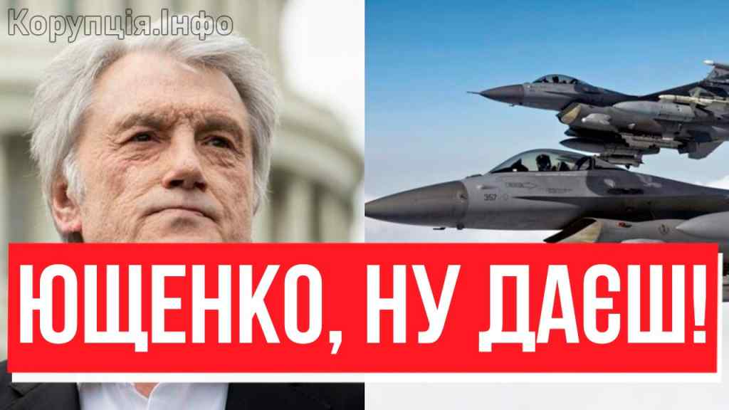 F-16 ВЖЕ В НАШИХ РУКАХ! Ющенко домовився: вигриз зубами — нереальна перемога, дожав союзників?
