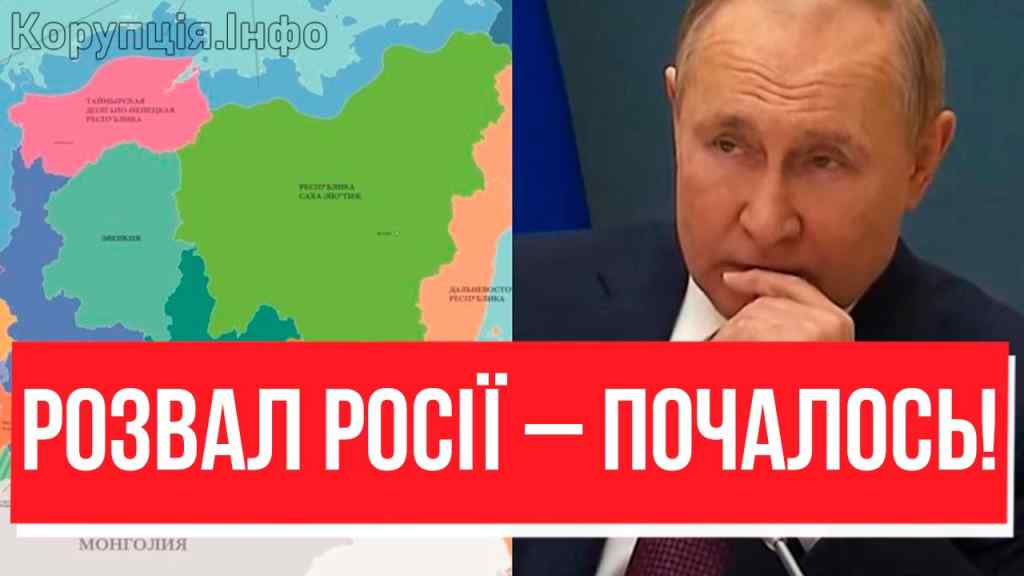 1 ХВИЛИНУ ТОМУ! Повний розвал РФ: Путін плаче — всі регіони вийшли! Нова карта Росії, все по новому!