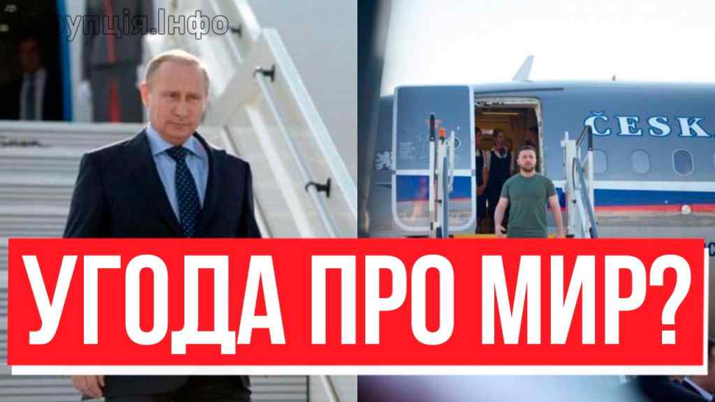 Путін на Банкову?! Екстрений борт: ПІДПИСУЮТЬ МИР!? Світ затамував подих – в це важко повірити!