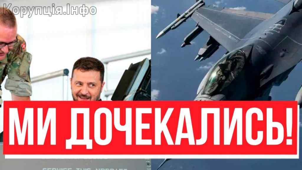 Цей день настав! Небо на Україною – закрите ? Ворог кусає лікті – F-16 вже кружляють між хмар! Це новий рівень!