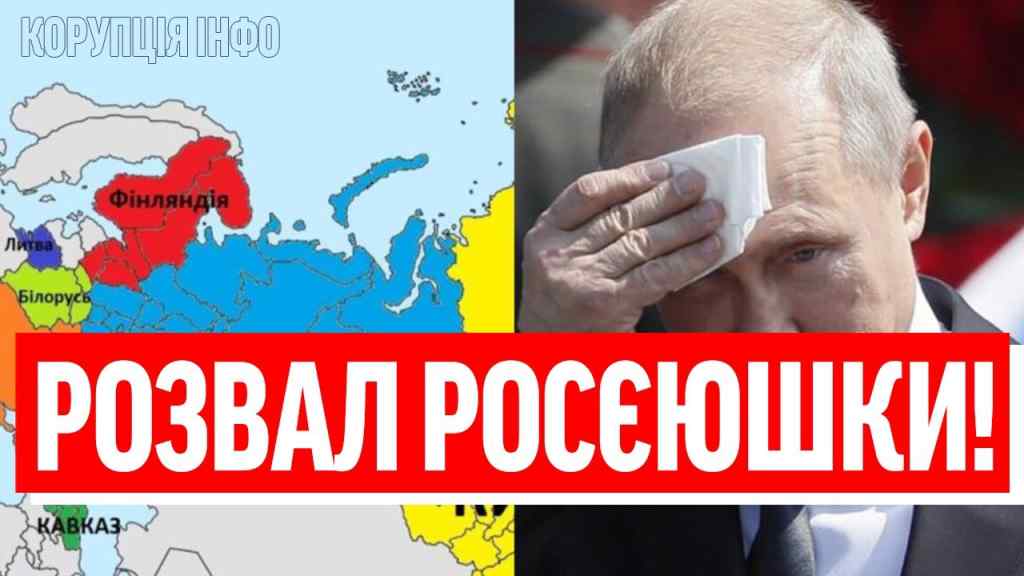 РЕВОЛЮЦІЯ СТАРТУВАЛА! Розвал РФ: регіони на вихід – еліти дожали, Путін весь мокрий – борт на Урал?