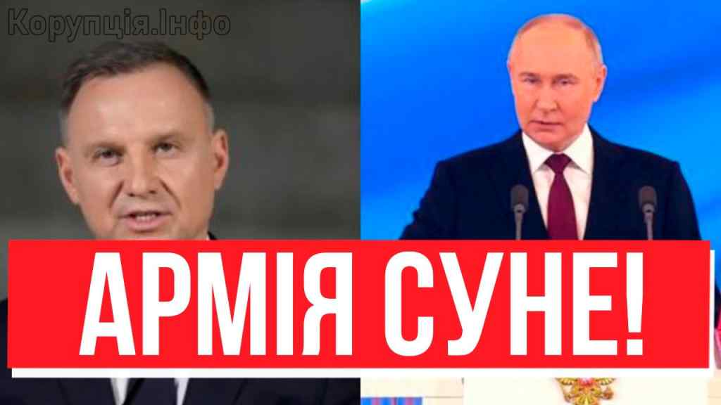 Офіційно! Дуда в бункер: Польща відбивається – АТАКА? В НАТО відвисла щелепа, Путін перейшов межу!