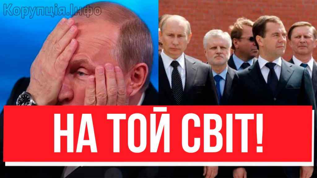 РЕВОЛЮЦІЯ В РФ – ЕЛІТИ ПРОГНАЛИ! Путін НЕ президент:одразу після інавгурації – ліквідували в скорню!