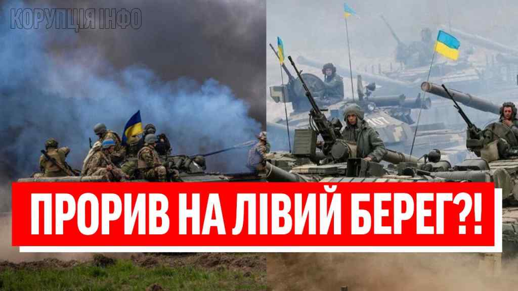 Путін, А МИ НА ПІВДЕНЬ ПОПЕРЛИ! Армія в шоці: ЛОМАНУЛИ ЧЕРЕЗ ДНІПРО?! ЗСУ вчвирили -окупантів вщент!