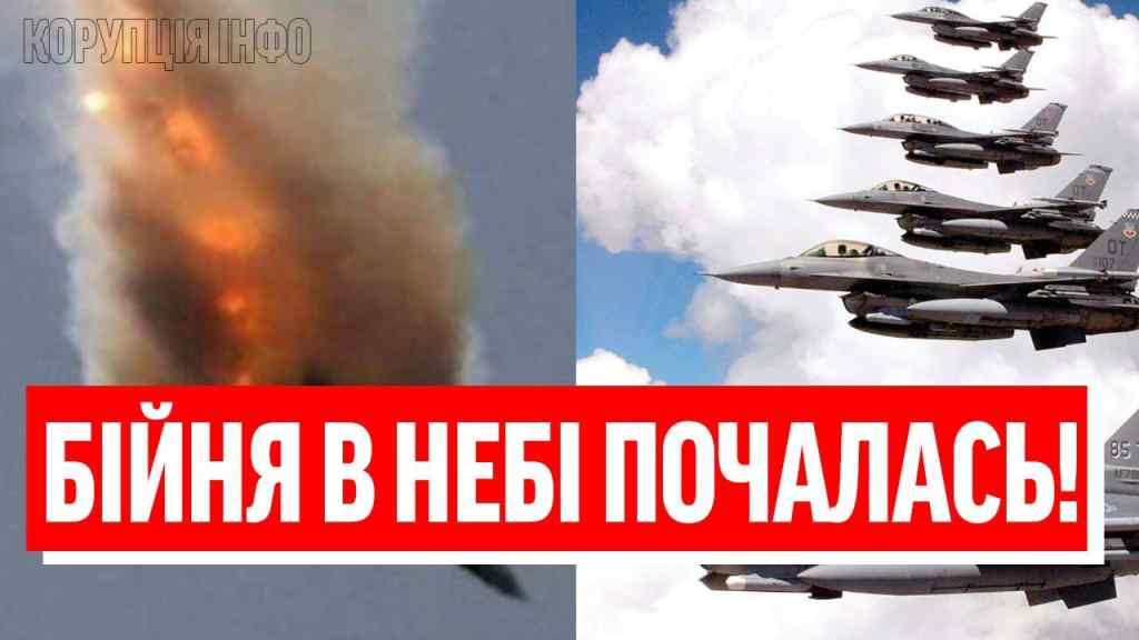 Перший виліт F-16 І РОЗГРОМ! СУШКИ, ВАША СМЕРТЬ: побоїще в небі – Путін, готуй похорон, авіація все!