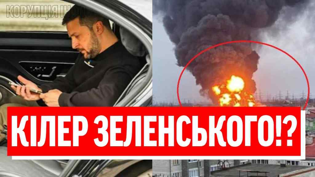 БОМБА В КОРТЕЖІ? Господи, Зеленський, ЖИВИ: страшний план Кремля – ЛІКВІДУВАТИ ВСЕ КЕРІВНИЦТВО?!