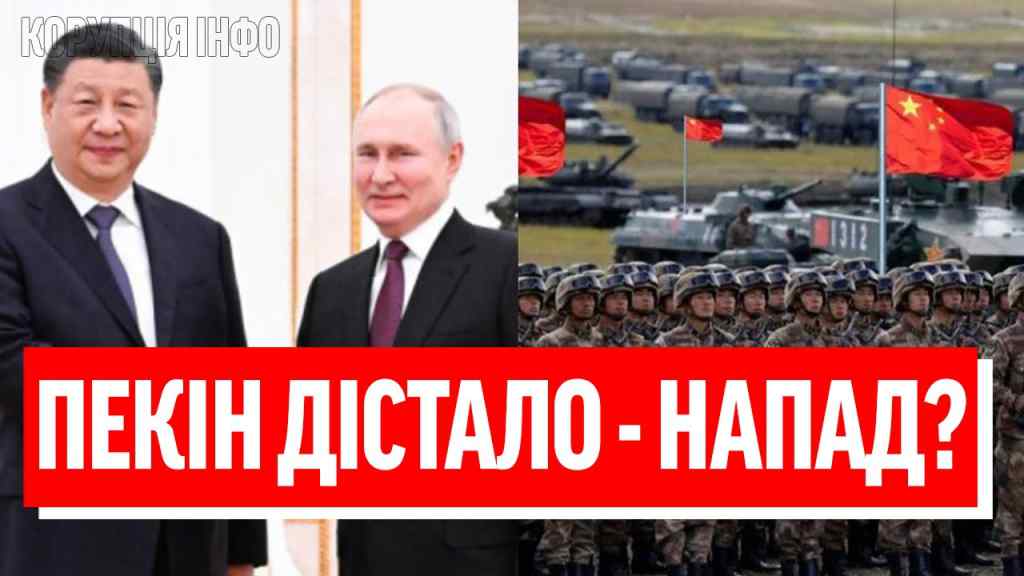 В Україні все, війна з Китаєм? Вторгнення в РФ: Сі увірвався терпець – кривава бійня! РФ тріщить!