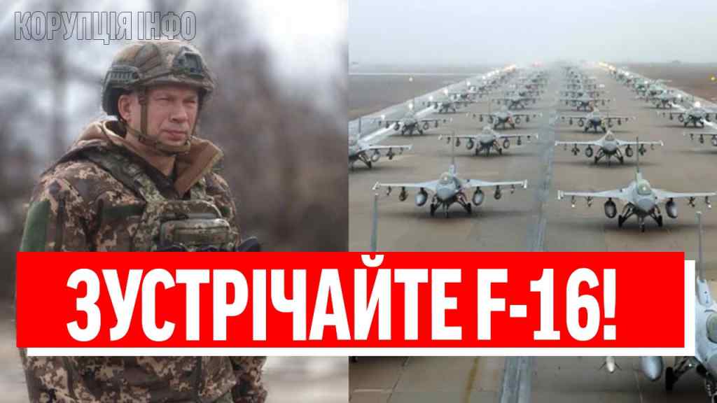 ШОК, F-16 ВЛЕТІЛИ В БІЙ?! Екстренно з Харківщини: ВРЯТУВАТИ ЗСУ – авіацію в небо, наказом Главкома?!