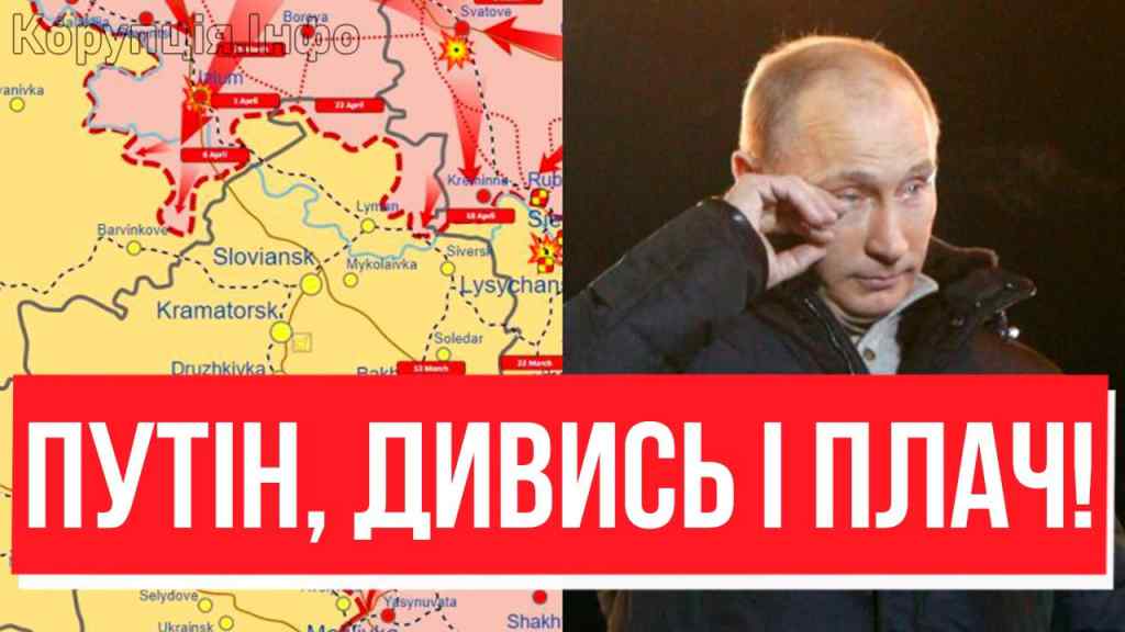 Тримайтесь усі! ЦІЛУ ОБЛАСТЬ В ОКУПАЦІЮ? Путін схлипує, страшний удар ПОЧАВСЯ? ЗСУ розносять!