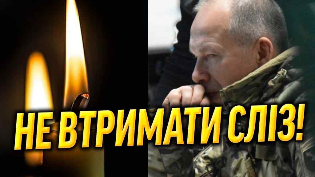 У ЗСУ ТИША! Тепер без нього: Сирський не стримував емоцій – болюча втрата для України!Йдуть найкращі