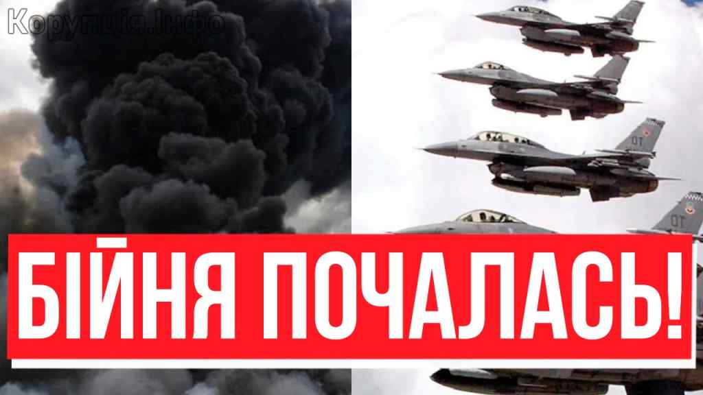 F-16 НА ПОБОЇЩЕ! Вперше в небі: ППО, АЕРОДРОМИ – ВАША СМЕРТЬ, ЗСУ дали наказ – влетіли в бій?!