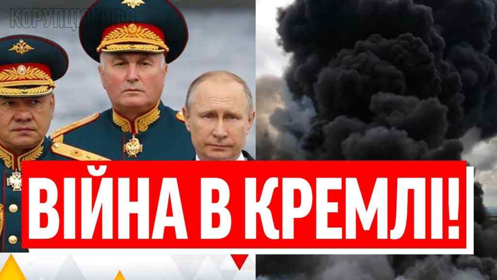 2 хвилини тому! БУНТ ГЕНЕРАЛІВ СТАРТУВАВ: Путіну винесли ВИРОК – кривава бійня в Кремлі, там жесть!