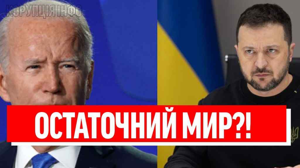 Щойно, Я ВІЙНУ ЗАКІНЧУЮ! Зеленський очманів: БАЙДЕН ПЕРЕВЕРНУВ ІСТОРІЮ – Путіна до стінки,дожали РФ!