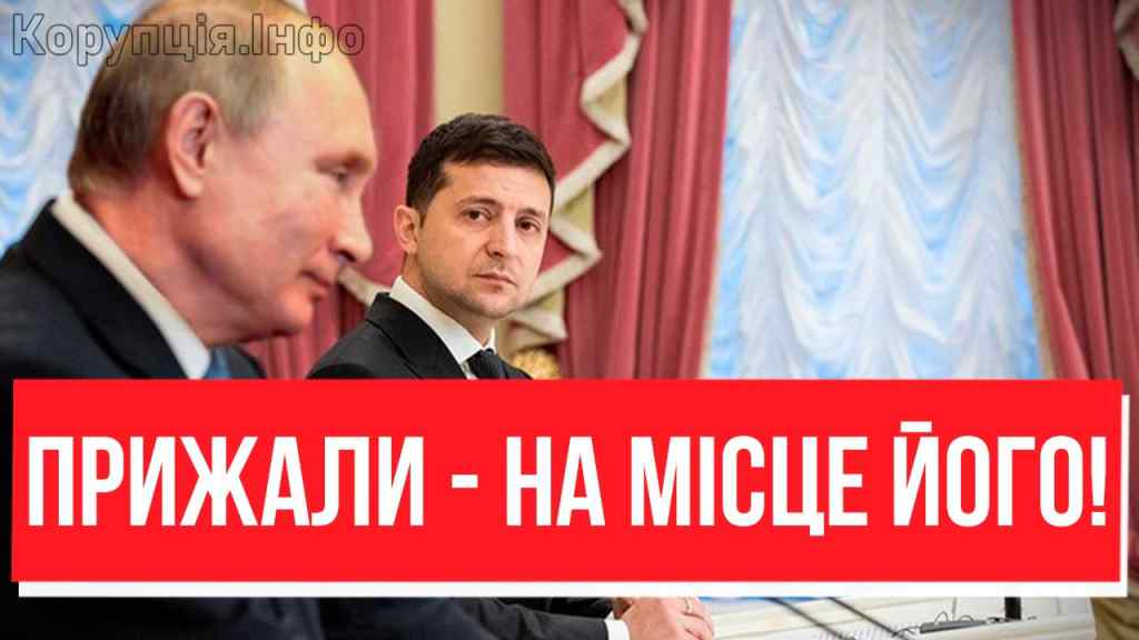 1 хвилину тому! ПІДПИС ПУТІНА – капітуляція і мир: Мінськ-3 обманом? Зеленський кипить!