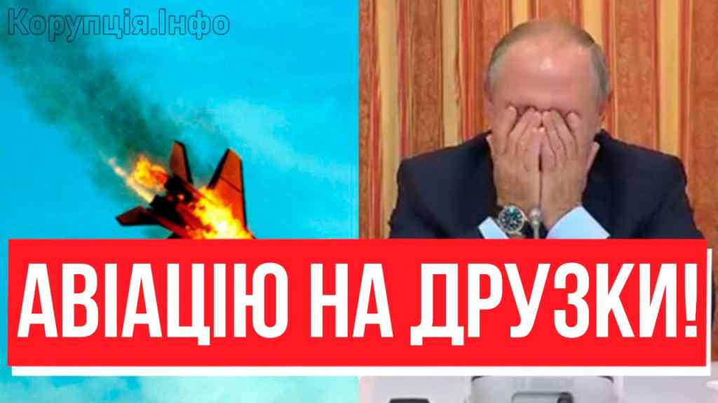 СУ, МІГ, ТУ падали одне за одним! ХВИЛИНУ ТОМУ: розгромище в небі-похоронний марш авіації, їм гайки!