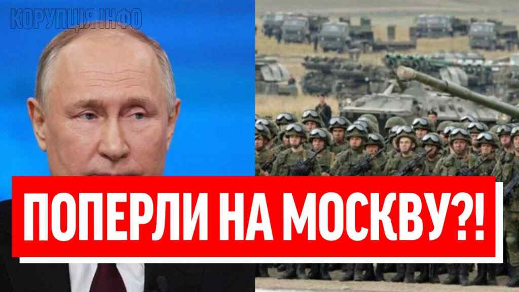 ЗБРОЮ ПРОТИ КРЕМЛЯ! Маршем на Путіна – бункер не врятує: армія кидає зброю, “СВО” кінець?!