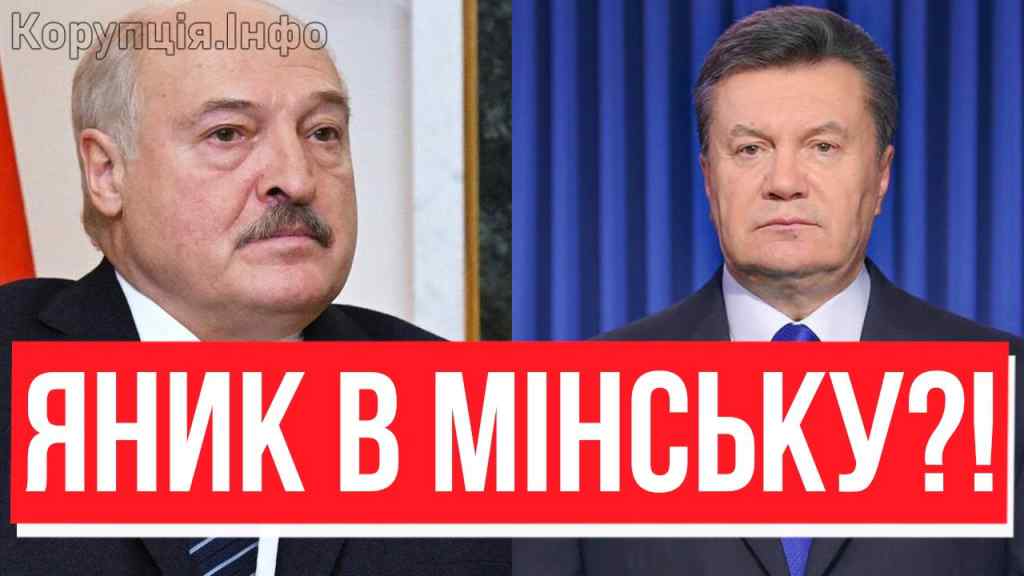 Таємна угода з Януковичем! Підписали прям в Мінську-НАСТУП ЗА МИТЬ: Лукашенко задумав страшне !