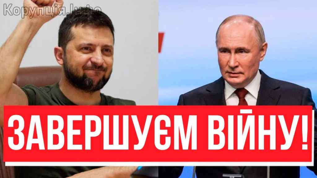 УКРАЇНЦІ, ЦЕ ВЖЕ МИР?! Зеленський ОГОЛОСИВ: кінець бойовим діям? Умови прості КОСМОС, Путін ГЕТЬ!