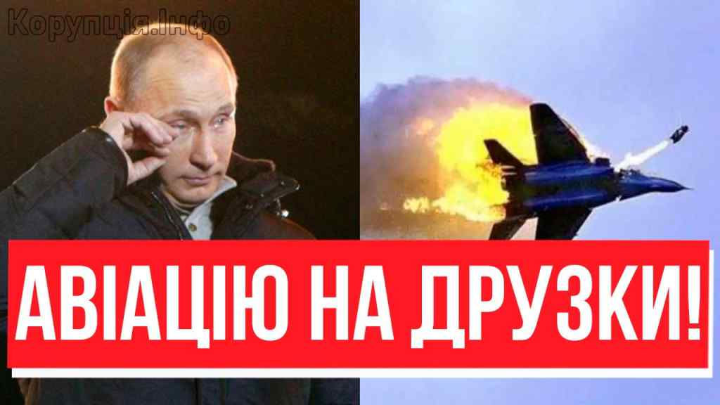 350 бортів авіації! ОСТАННІ СУШКИ ДОБИТО? Вибух прямо в небі – літаки ВСЕ, Путін ледь тримається!