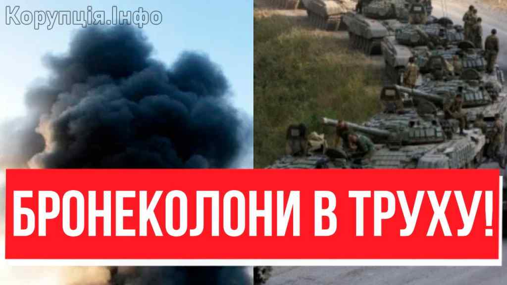 Останні колони Путіна? ЗСУ РОЗІРВАЛИ – на рекорд: НАТО присіло на д*пу. Зачистка Півдня!